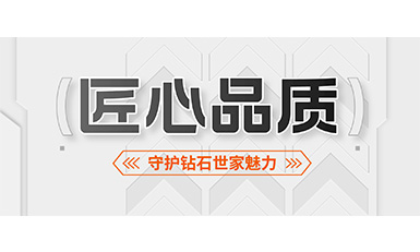2000多个日夜，完美守护钻石世家