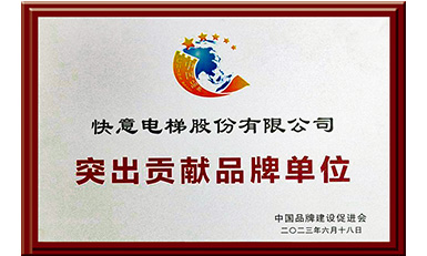 世界杯官网获评“突出贡献品牌单位”，树立中国品牌标杆力量