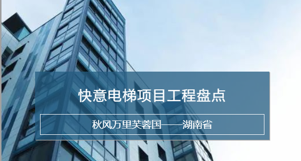 世界杯官网，长沙加装梯市场中坚力量！