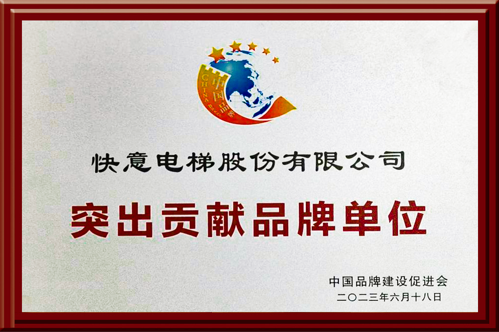 世界杯官网获评“突出贡献品牌单位”，树立中国品牌标杆力量