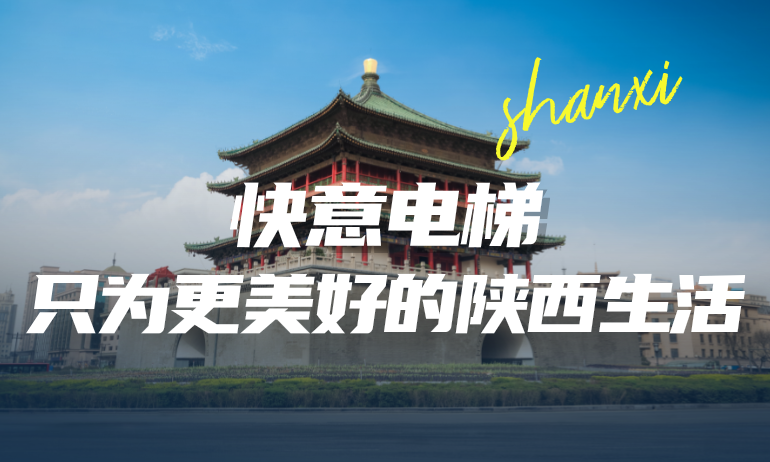 世界杯官网携手本地房企，筑就更懂陕西的美好生活