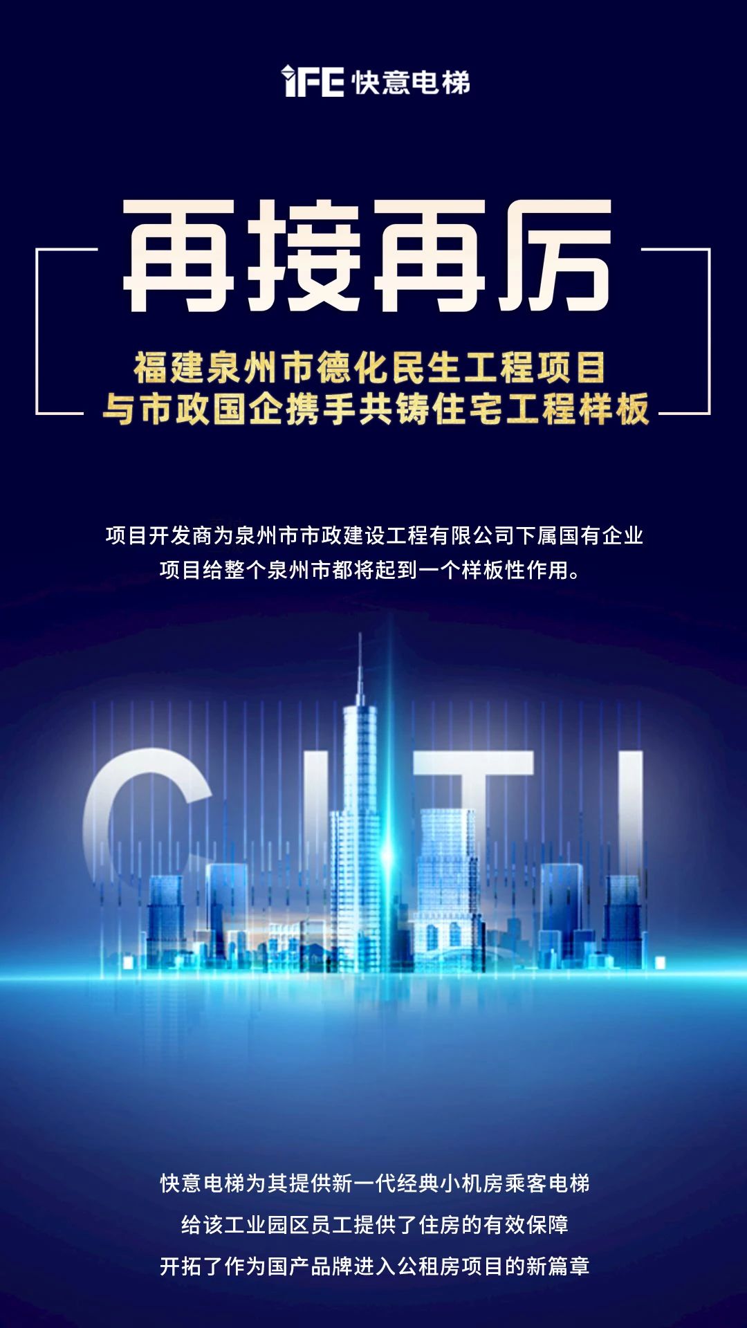 再接再厉！世界杯官网开启民生工程项目新篇章”