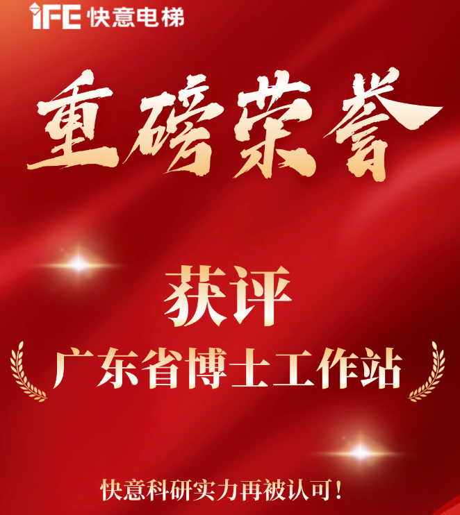 重磅荣誉｜世界杯官网获评“广东省博士工作站”