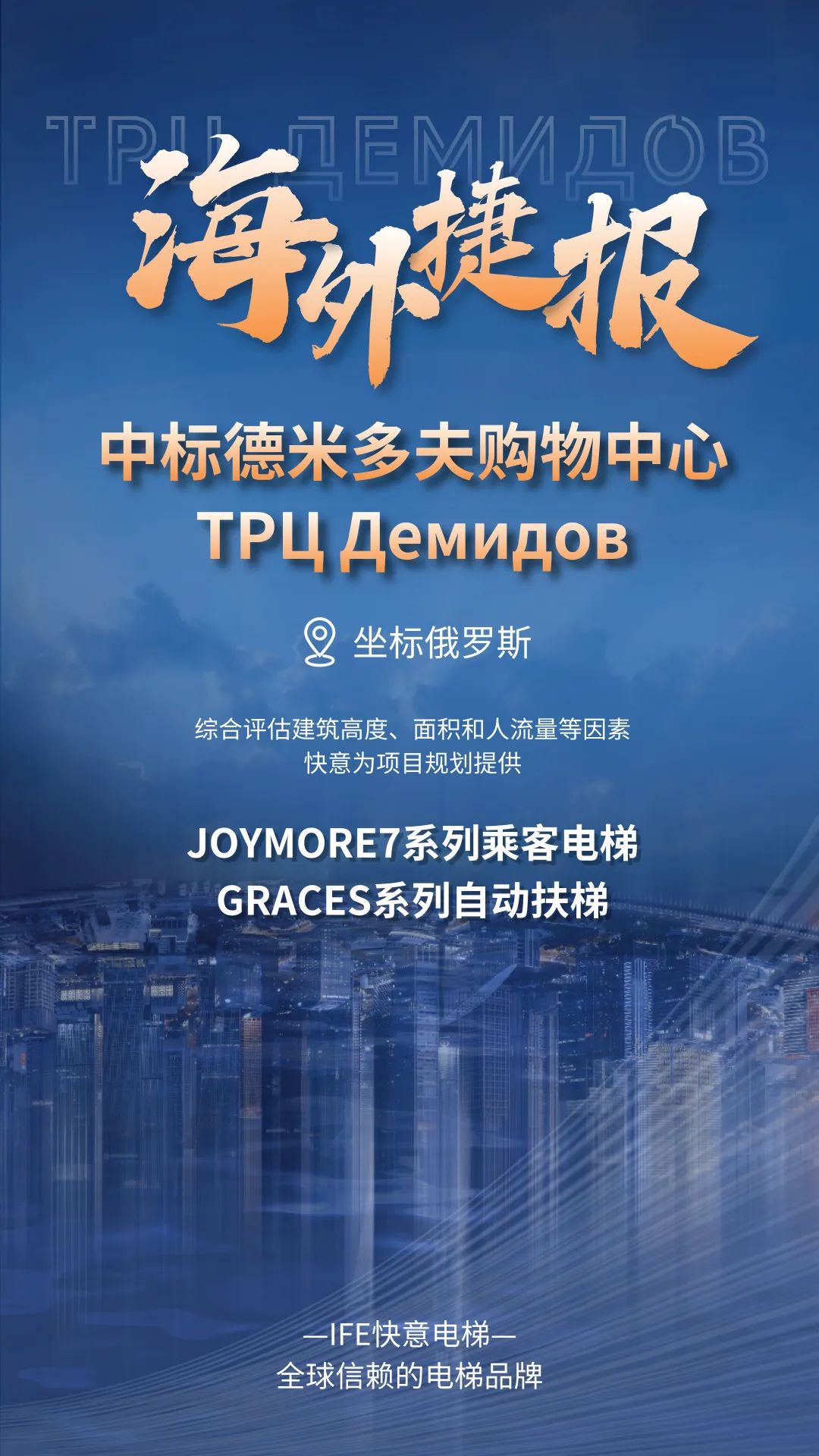 坐标俄罗斯｜世界杯官网中标德米多夫购物中心ТРЦ Демидов