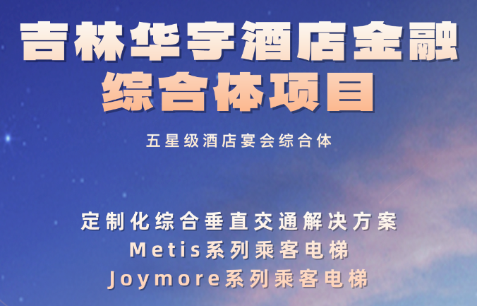 又一个五星级酒店宴会综合体！世界杯官网实力突围