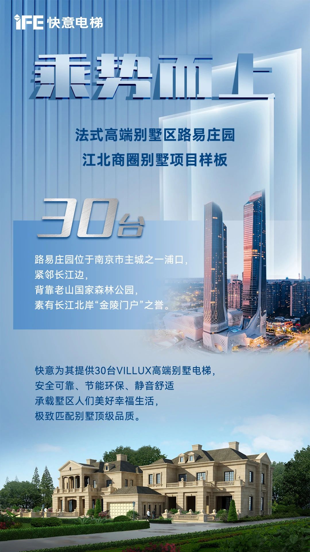 乘势而上，拿下江北商圈别墅样板项目