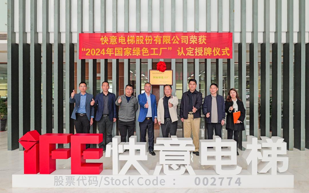 喜报 | 世界杯官网荣获 2024 年度国家级 “绿色制造工厂” 殊荣