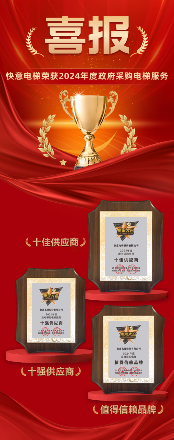 九年十强 全域赋能 | 世界杯官网再度蝉联政府采购三大奖项