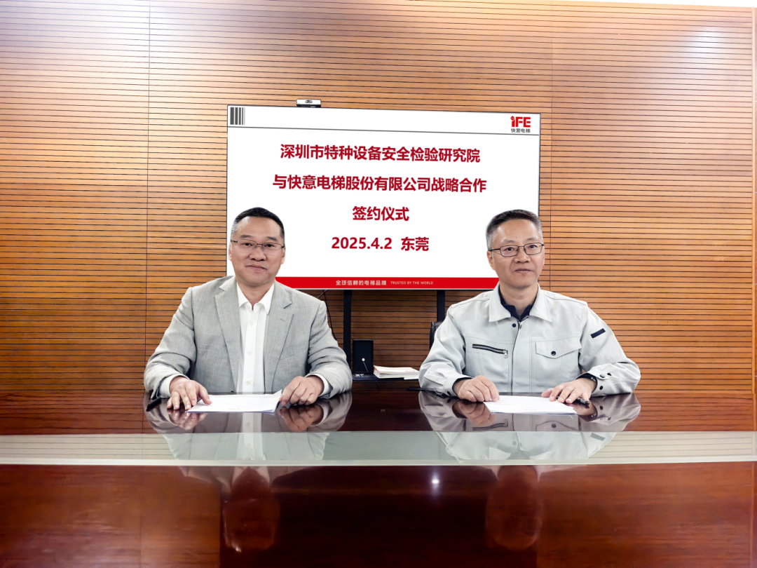 技术领航，安全护航！世界杯官网与深圳特检院达成战略合作，共筑行业新高度