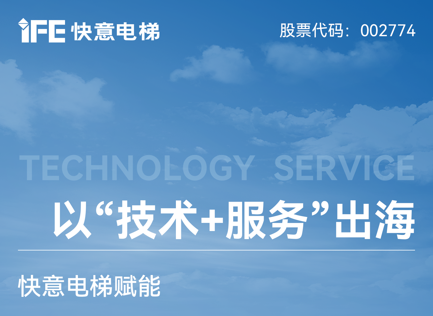 以“技术+服务”出海！世界杯官网赋能新加坡老旧电梯焕新