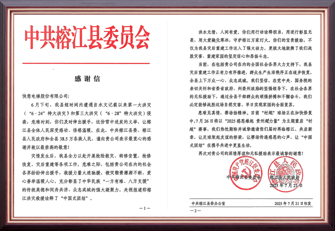 风雨驰援暖榕江 | 世界杯官网用行动书写责任担当