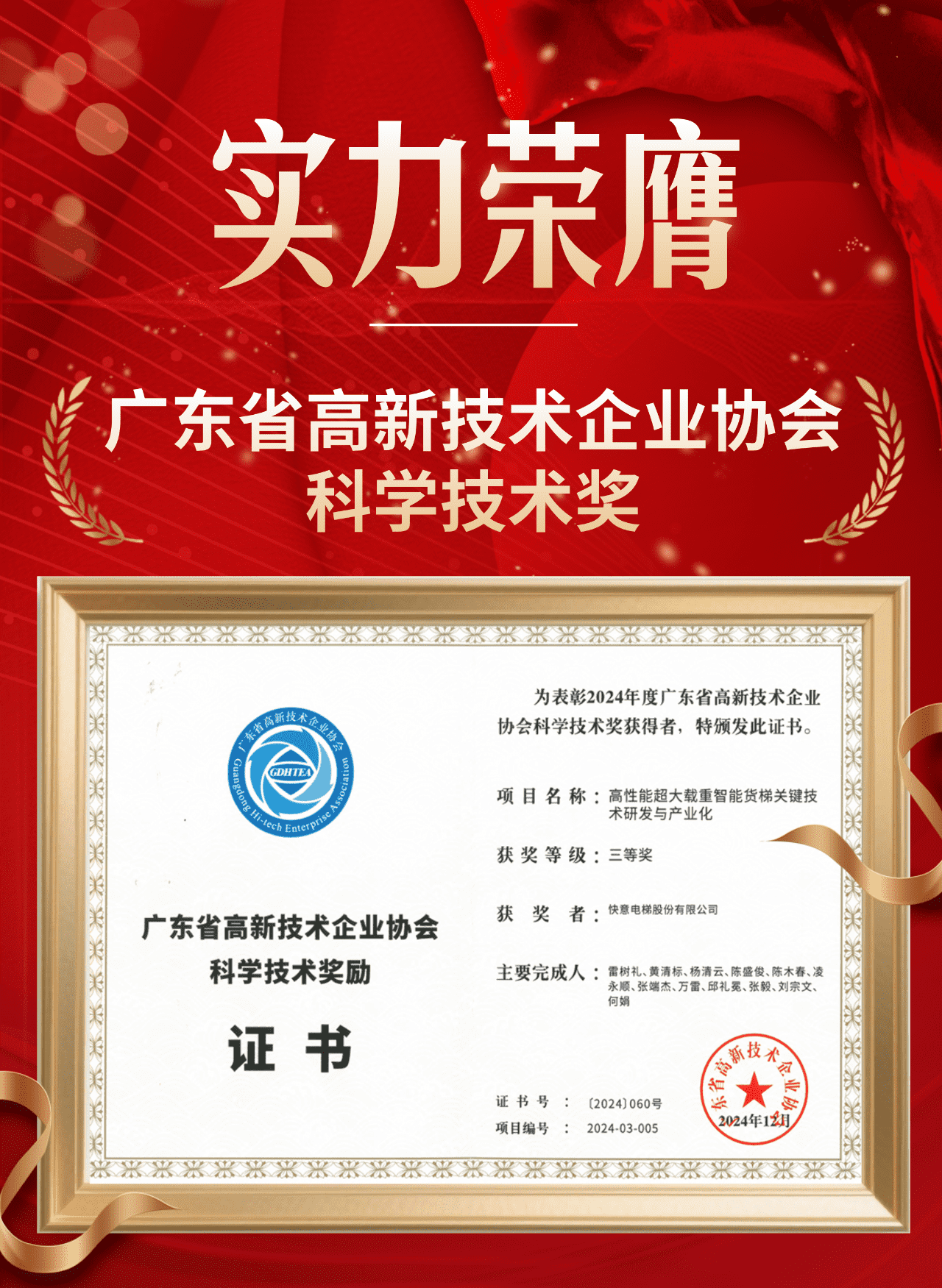 喜报 | 世界杯官网荣获广东省高新技术企业协会科学技术奖