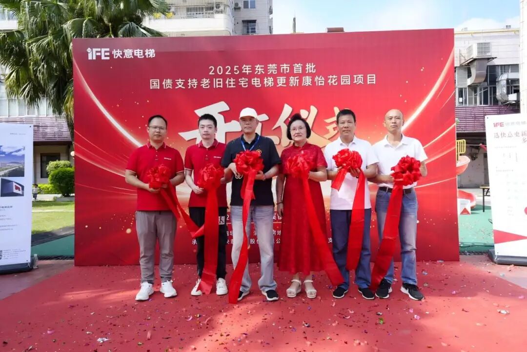 世界杯官网引领老旧电梯更新，加速打造民生工程新标杆