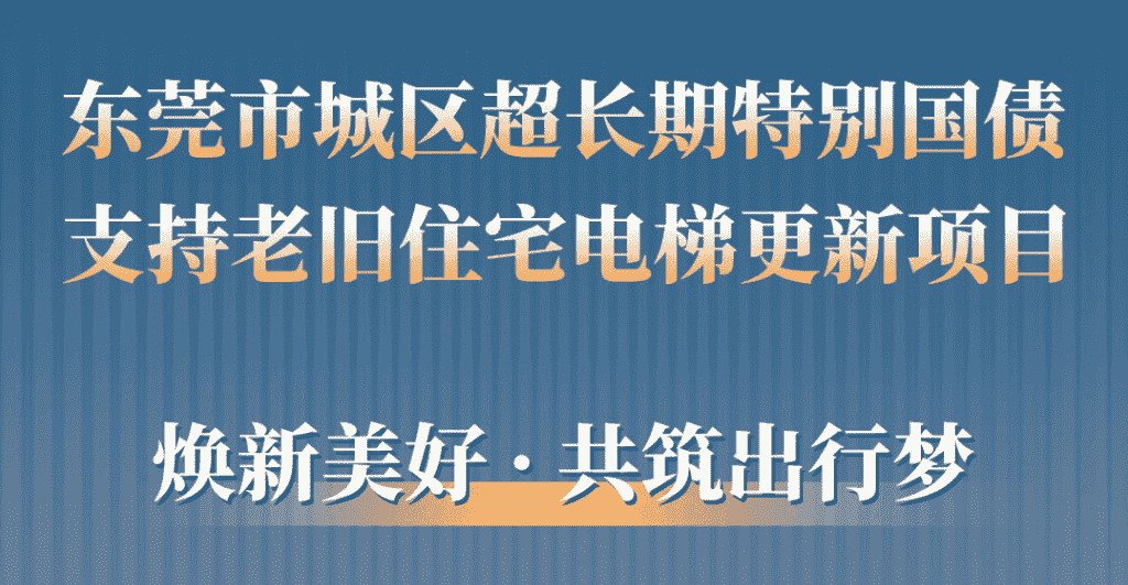 世界杯官网助力东莞城区老旧小区更新：品质升级，智慧便民