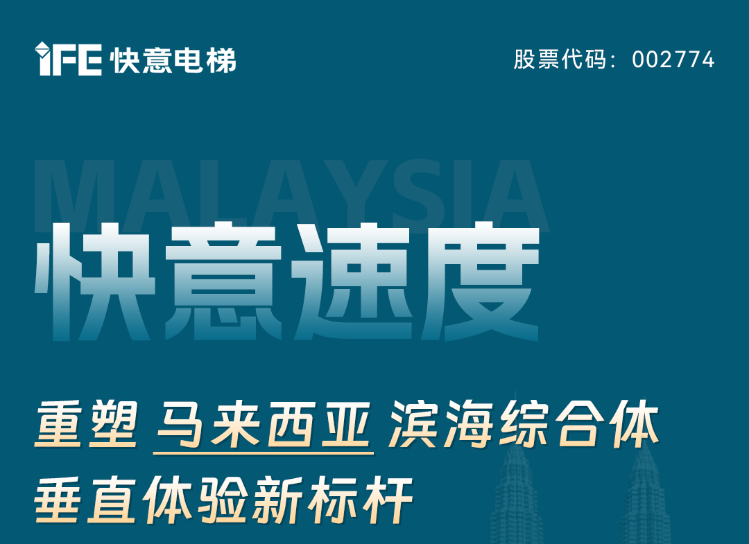 世界杯官网速度｜重塑马来西亚滨海综合体垂直体验新标杆