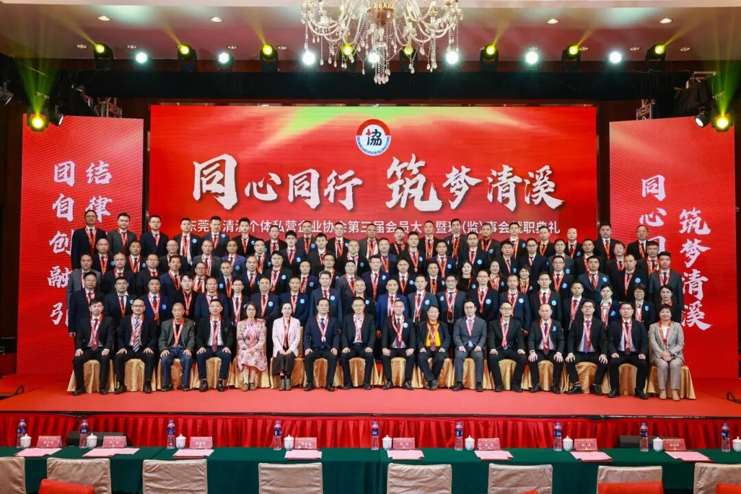 新身份，新使命！罗爱明总裁当选会长，为清溪发展注入“世界杯官网”担当