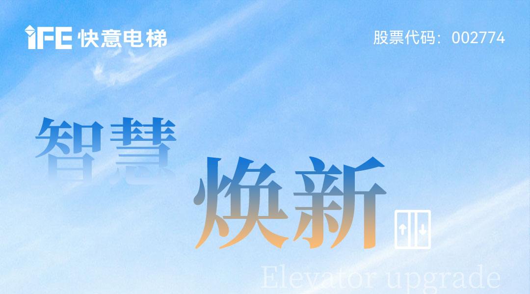 以智慧电梯方案赋能城市更新，世界杯官网为太原宜居生活提速